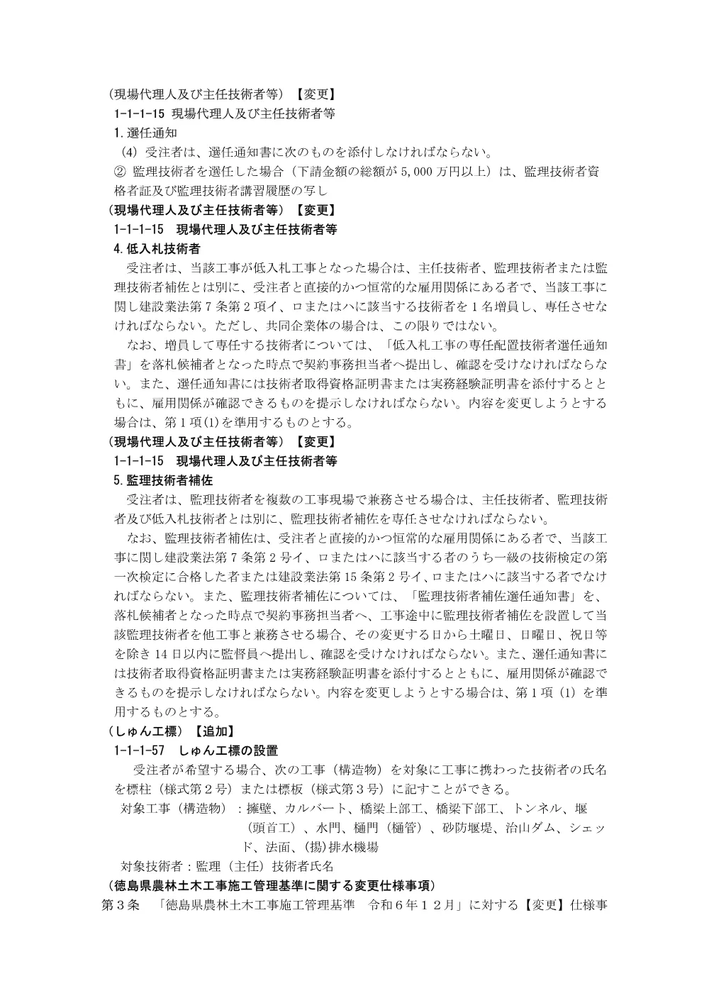 機密性１｜Ｒ８三林 緊急予防 東みよし町大藤 渓間工事（企育）（特記仕様書）.pdf 2ページ目のプレビュー