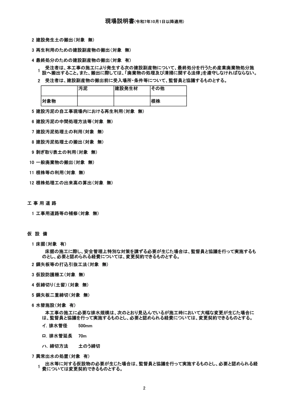 機密性１｜Ｒ８三林 緊急予防 東みよし町大藤 渓間工事（企育）（現場説明書）.pdf 2ページ目のプレビュー