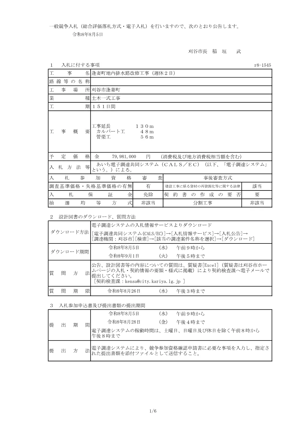 r8-1545.pdf 1ページ目のプレビュー