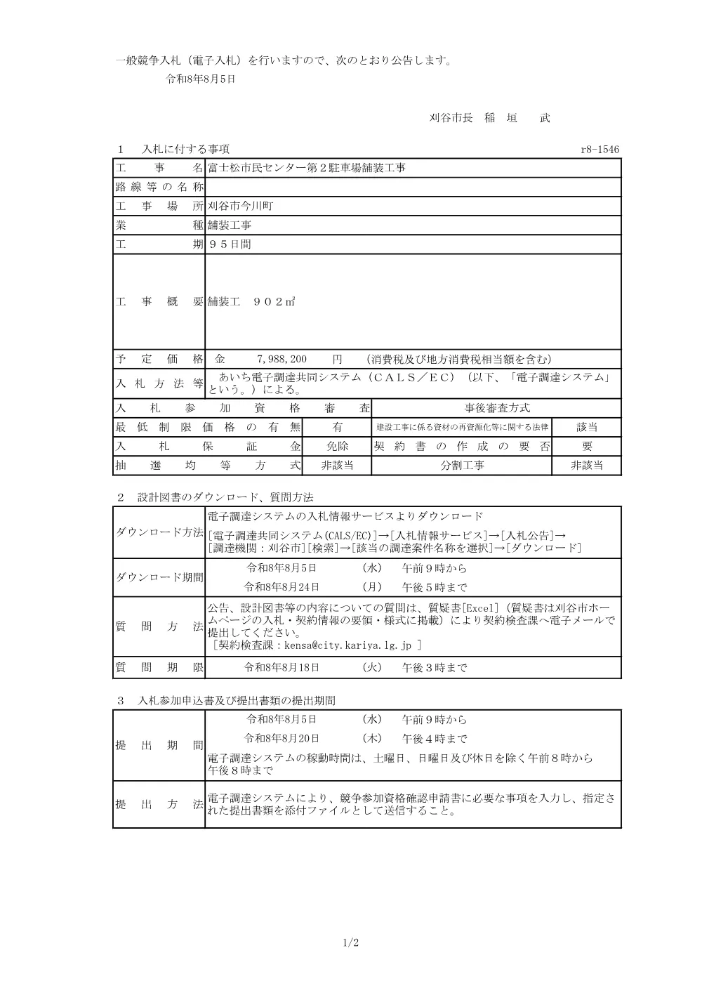 r8-1546.pdf 1ページ目のプレビュー