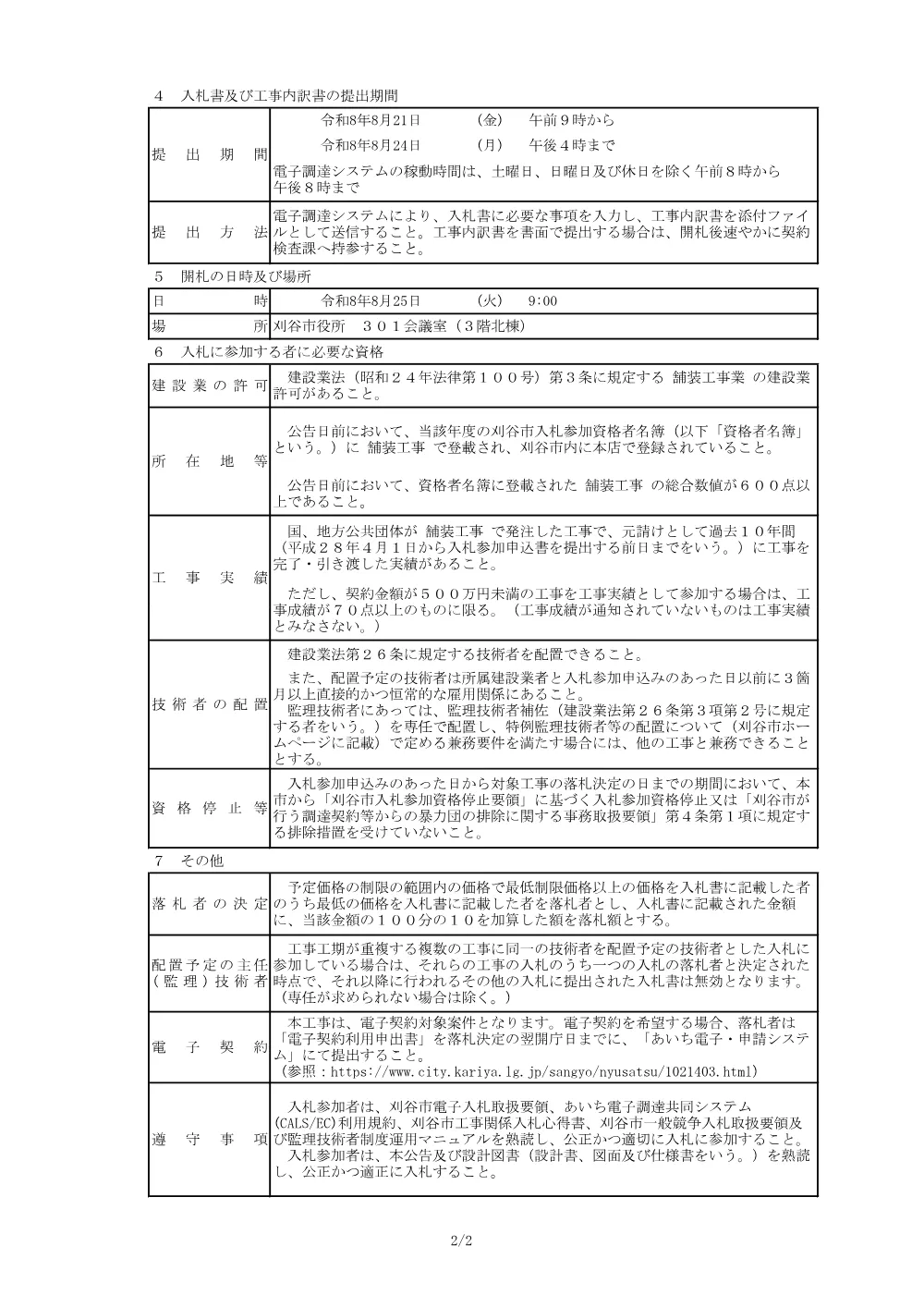r8-1546.pdf 2ページ目のプレビュー