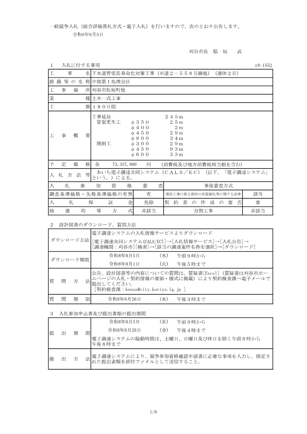 r8-1552.pdf 1ページ目のプレビュー