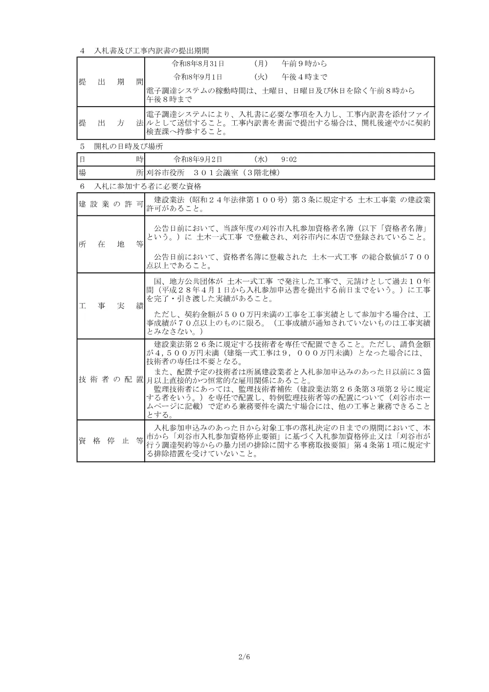 r8-1552.pdf 2ページ目のプレビュー
