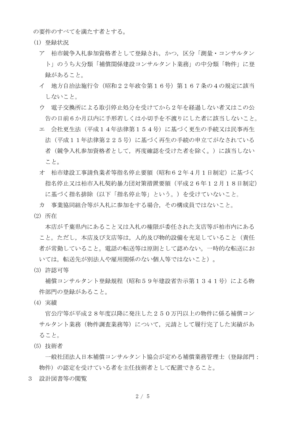 2026E00030.PDF 2ページ目のプレビュー