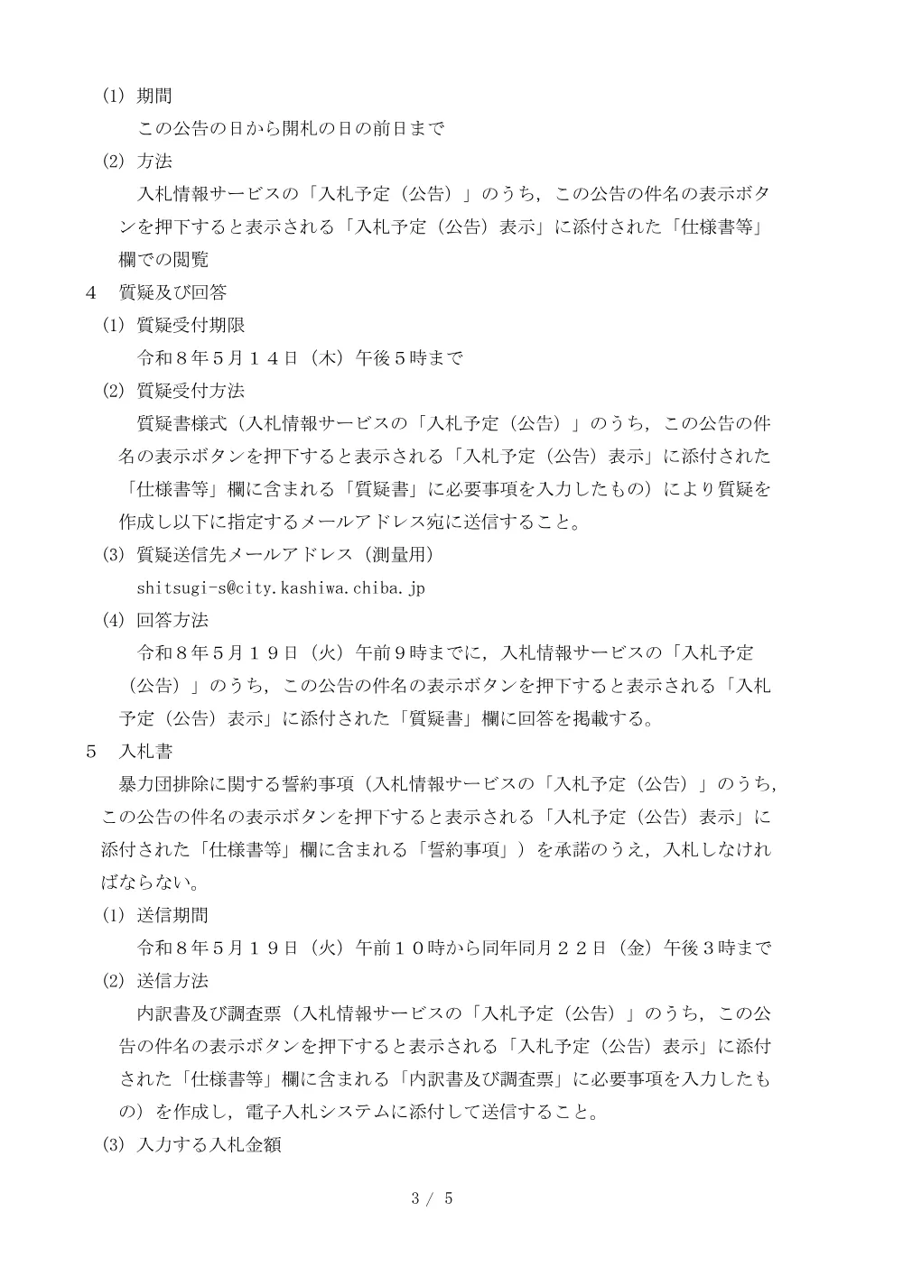 2026E00030.PDF 3ページ目のプレビュー
