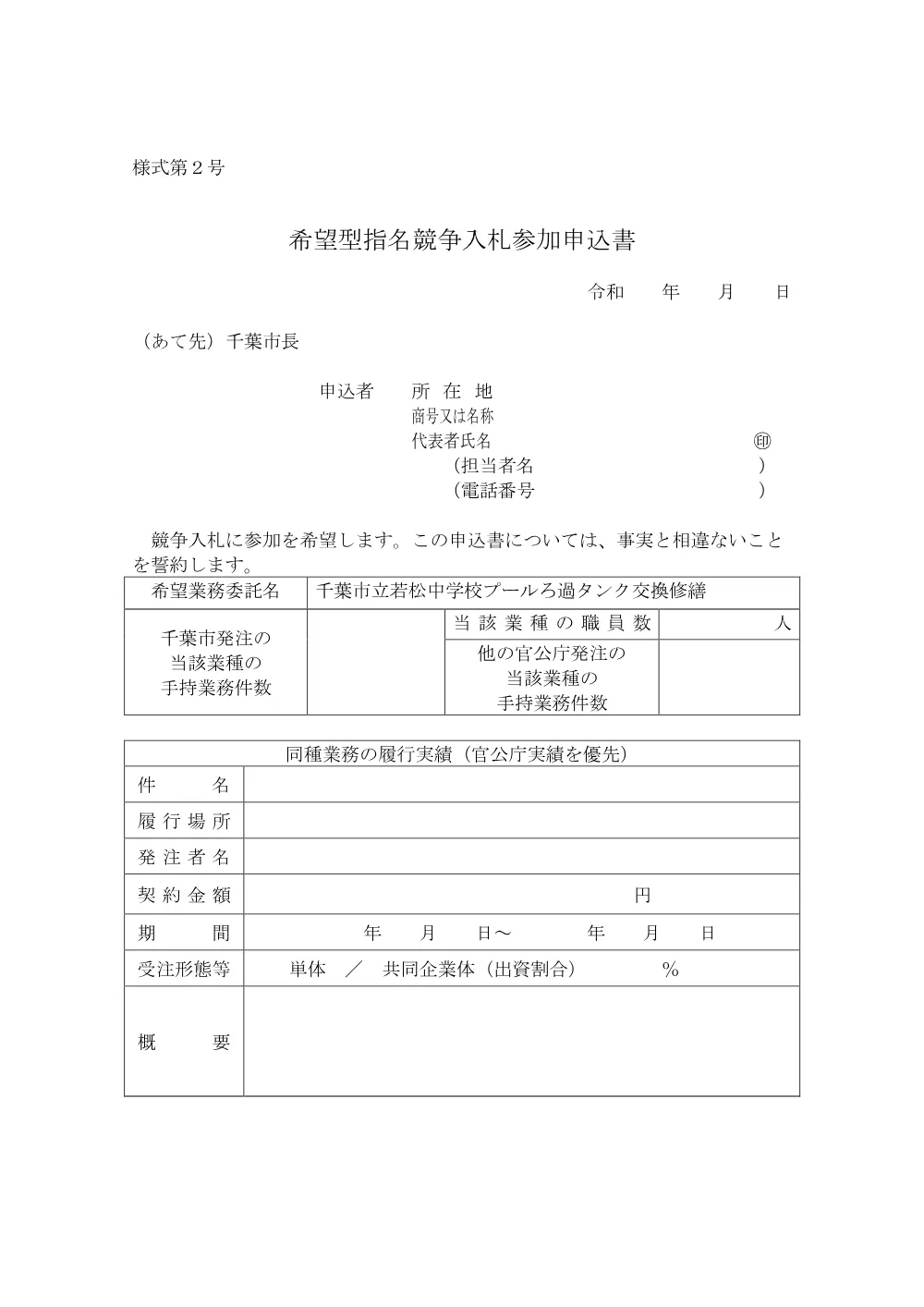 20221206moushikomi_wakamatutyuu.pdf 1ページ目のプレビュー