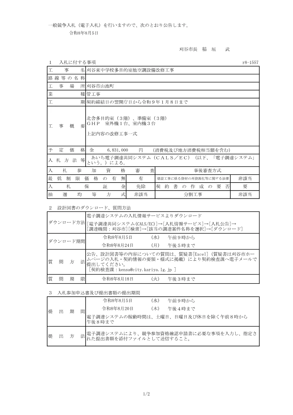 r8-1557.pdf 1ページ目のプレビュー