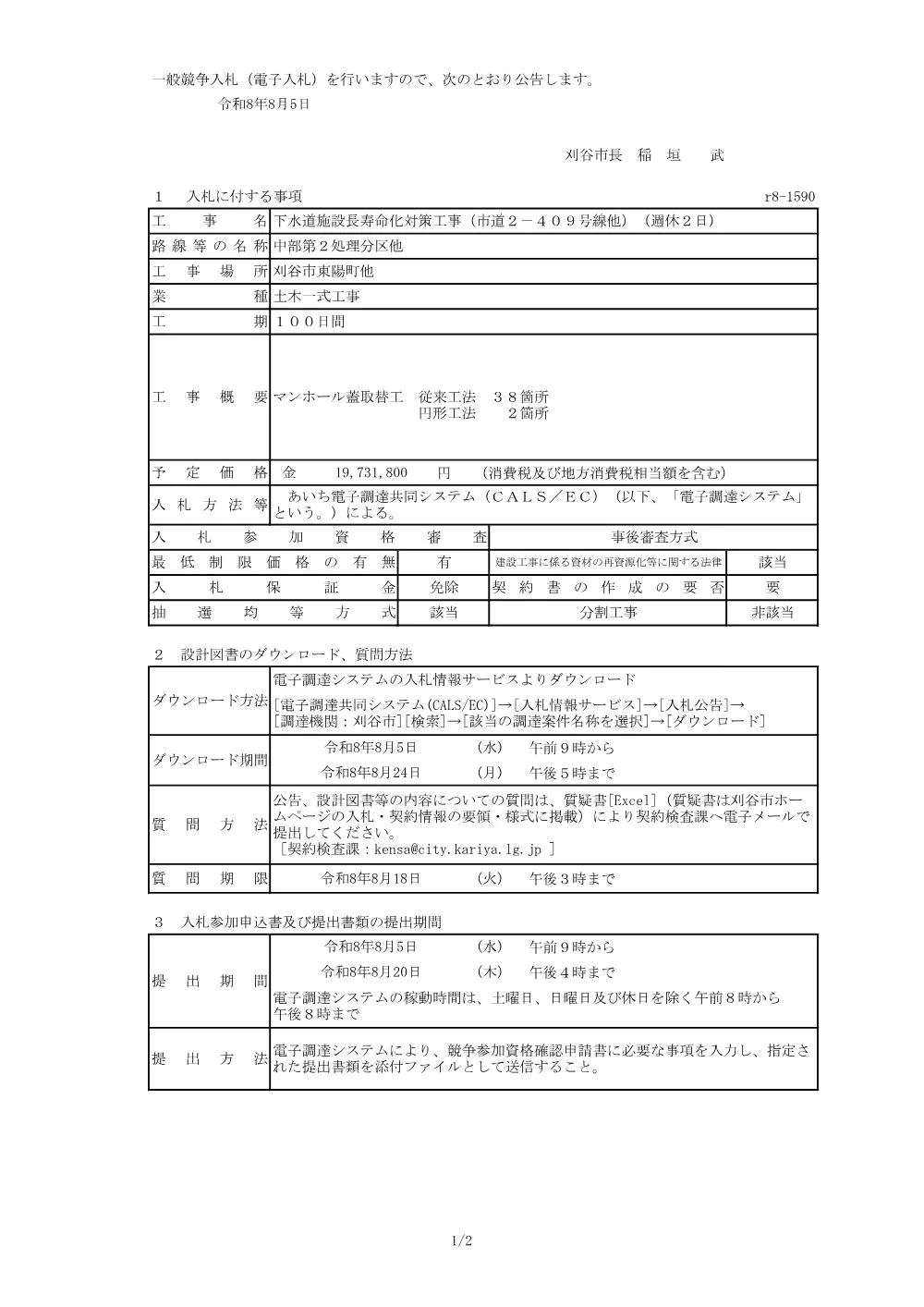 r8-1590.pdf 1ページ目のプレビュー