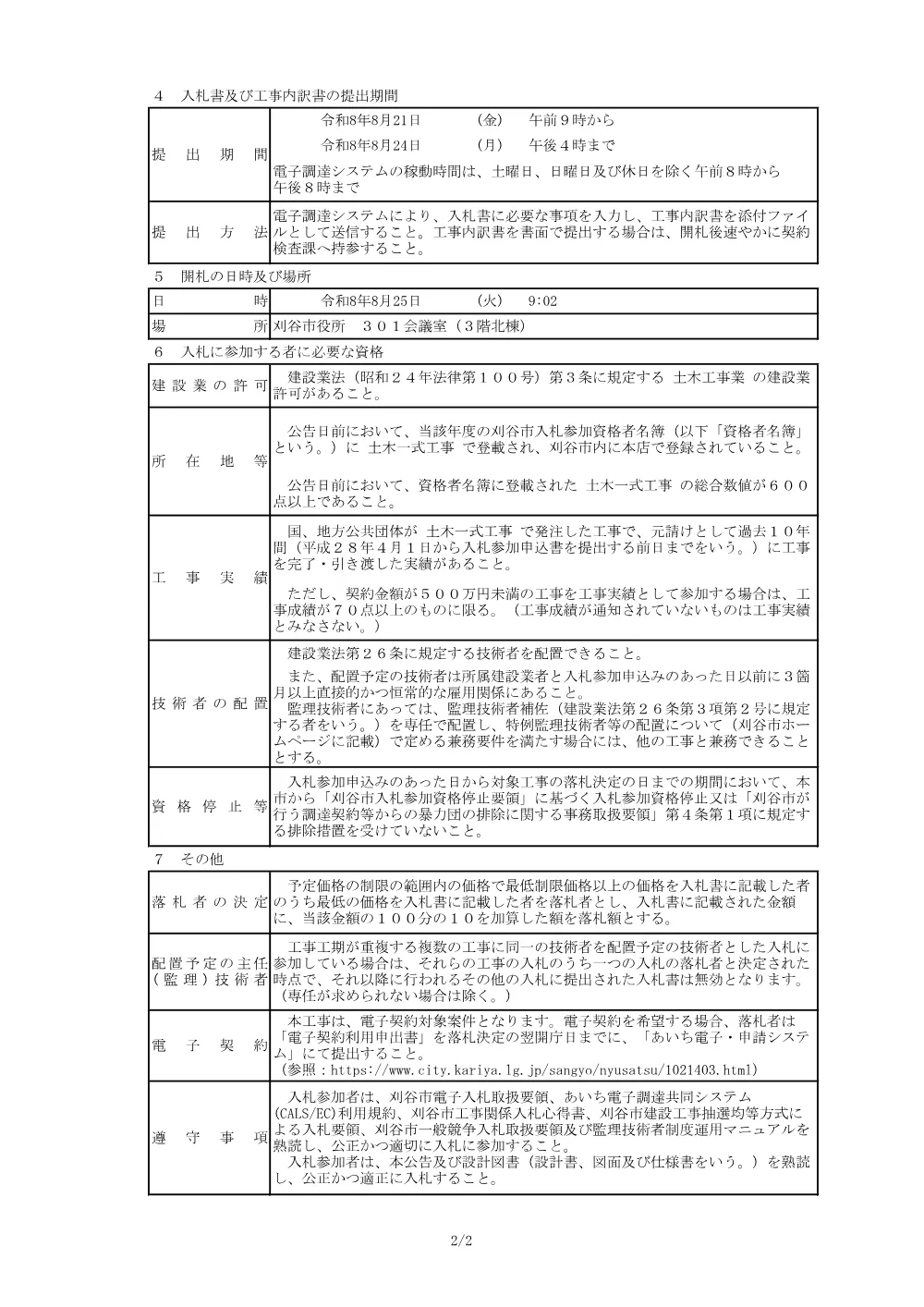 r8-1590.pdf 2ページ目のプレビュー