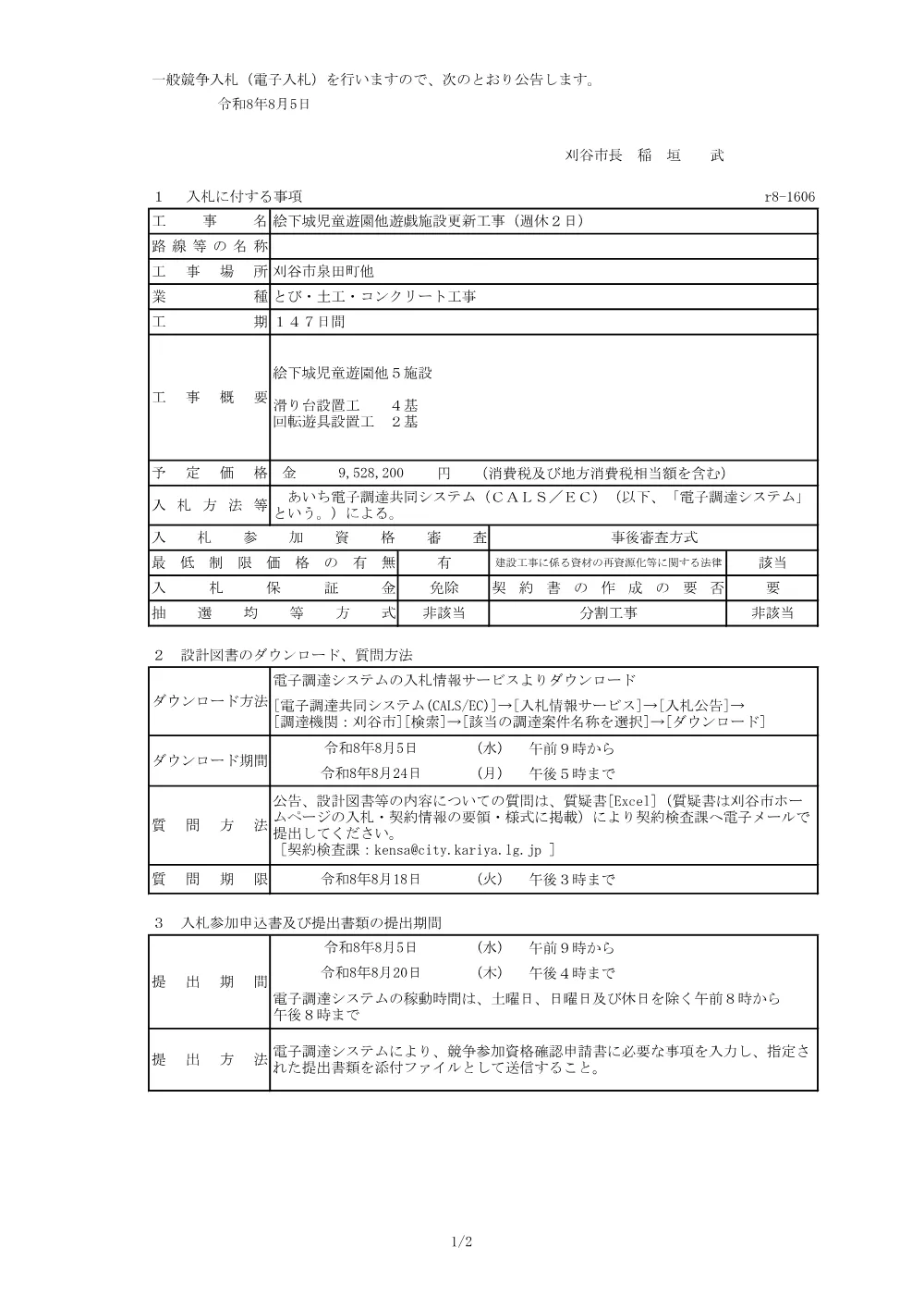 r8-1606.pdf 1ページ目のプレビュー