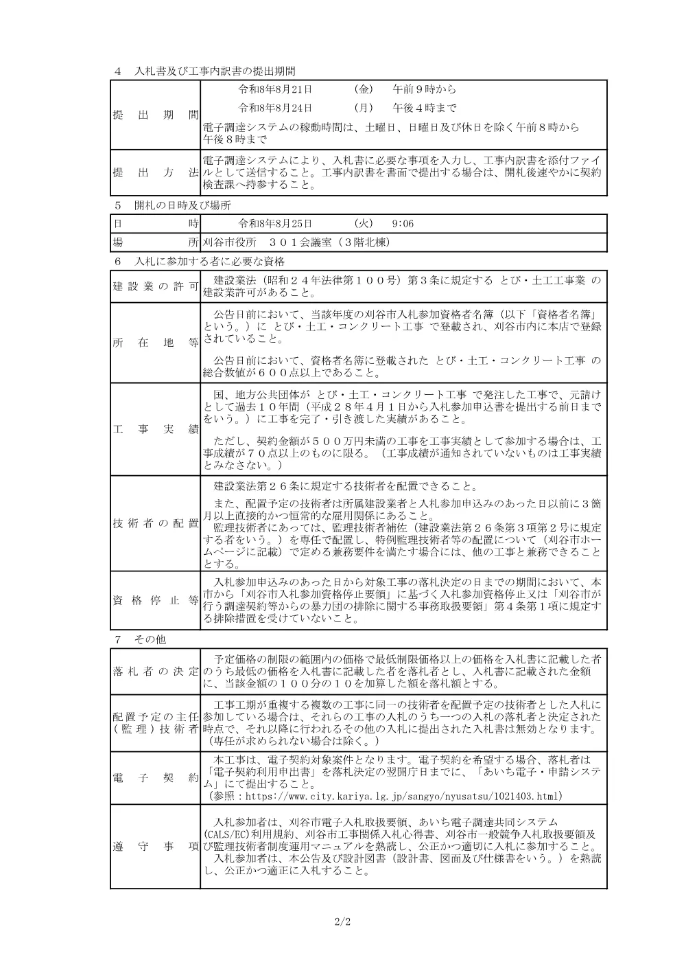 r8-1606.pdf 2ページ目のプレビュー