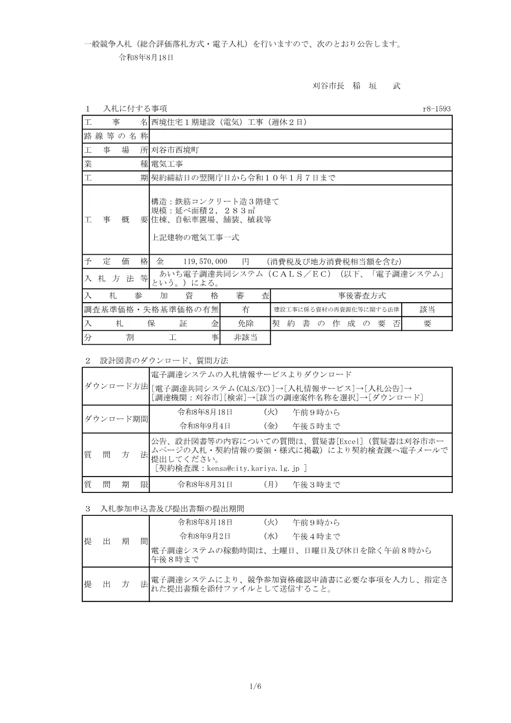 r8-1593.pdf 1ページ目のプレビュー