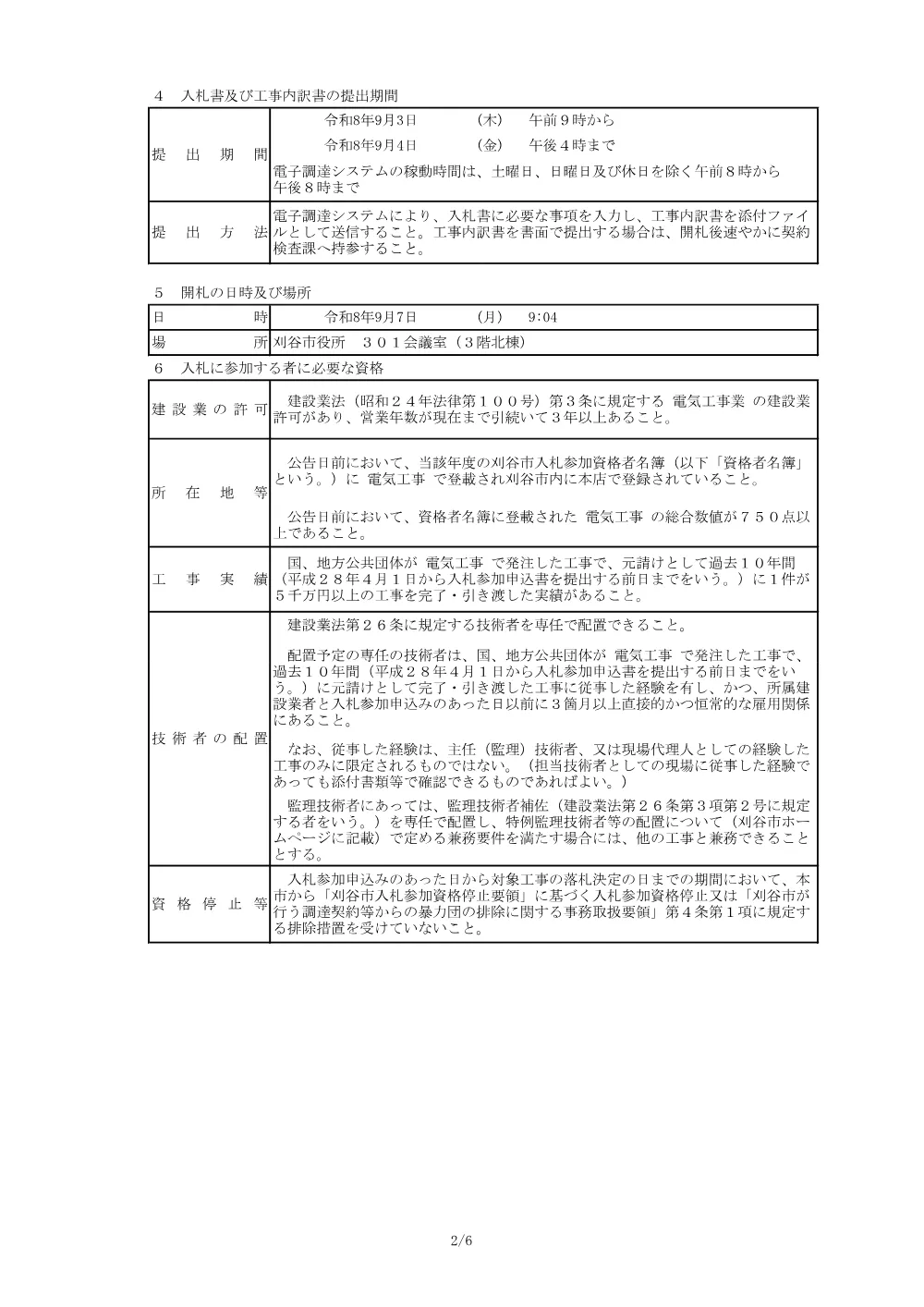 r8-1593.pdf 2ページ目のプレビュー