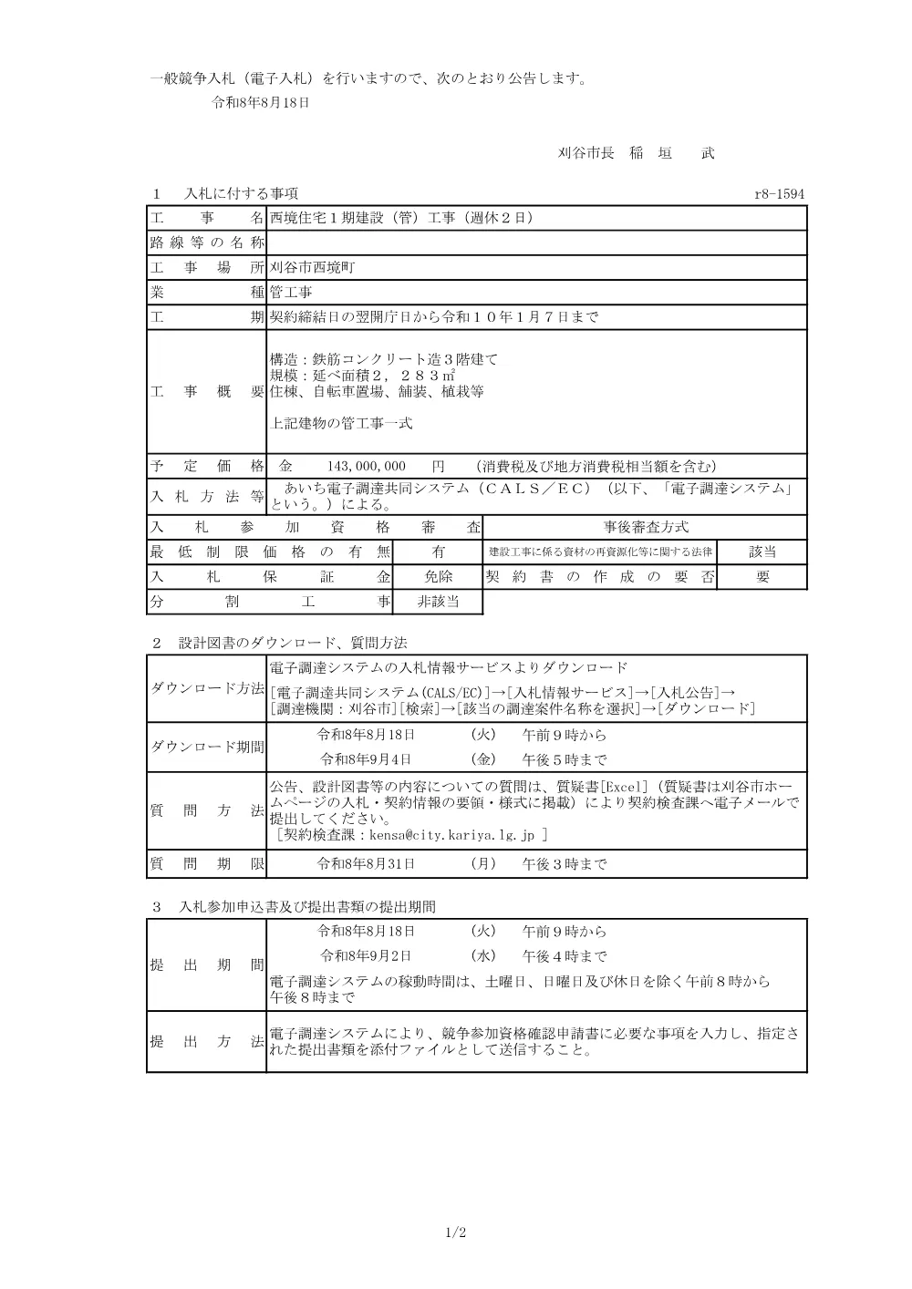 r8-1594.pdf 1ページ目のプレビュー