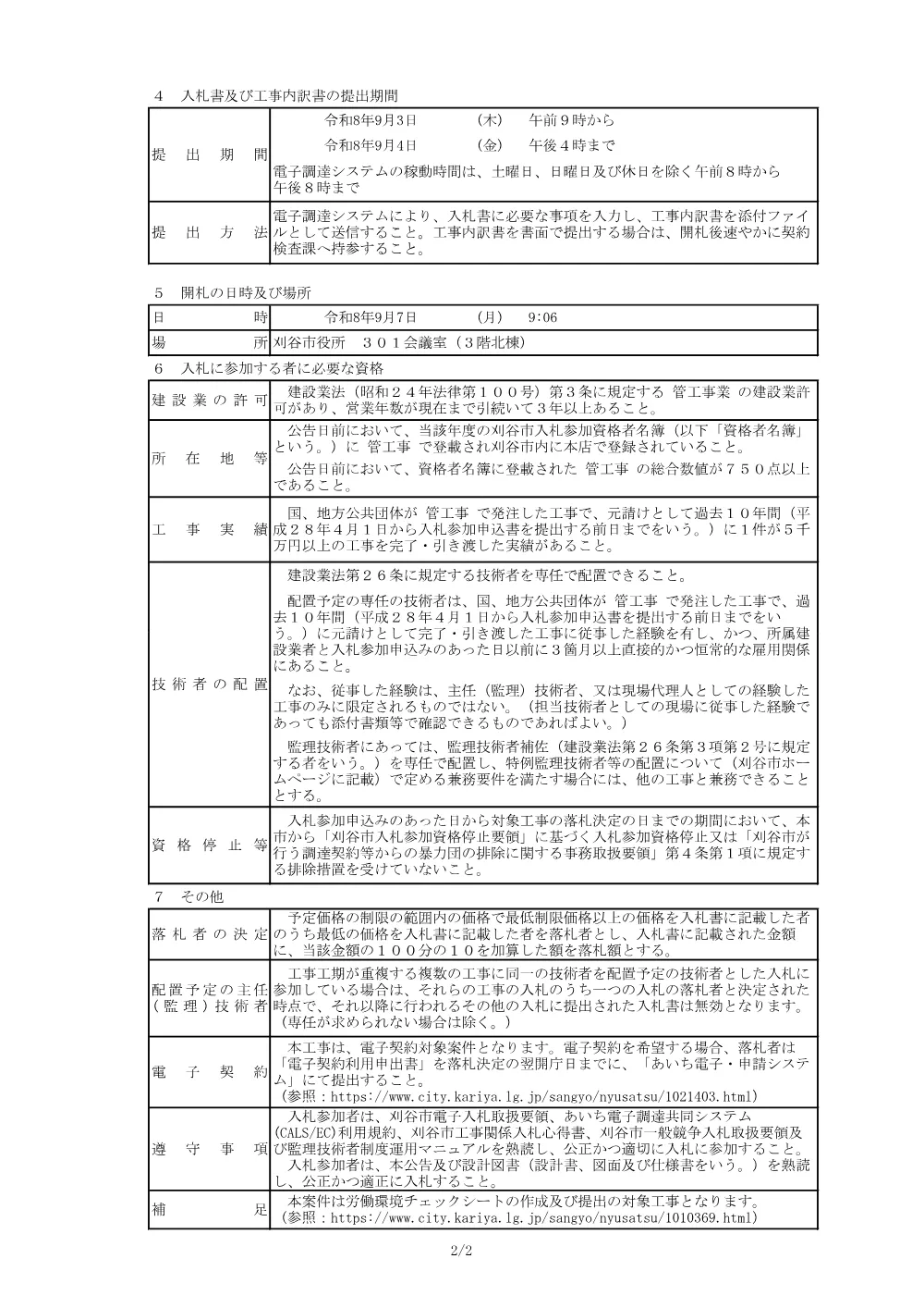 r8-1594.pdf 2ページ目のプレビュー