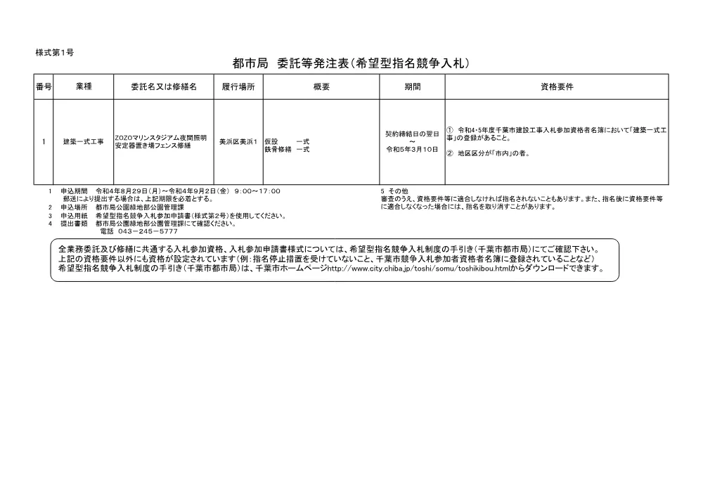 youshiki_1_marine_fence.pdf 1ページ目のプレビュー