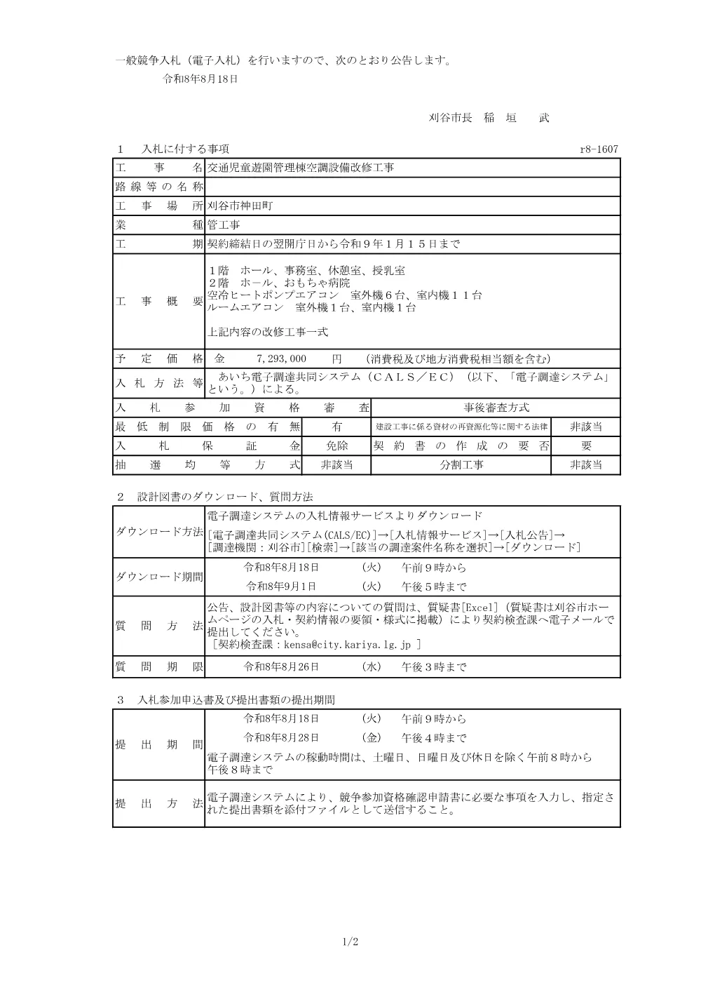 r8-1607.pdf 1ページ目のプレビュー