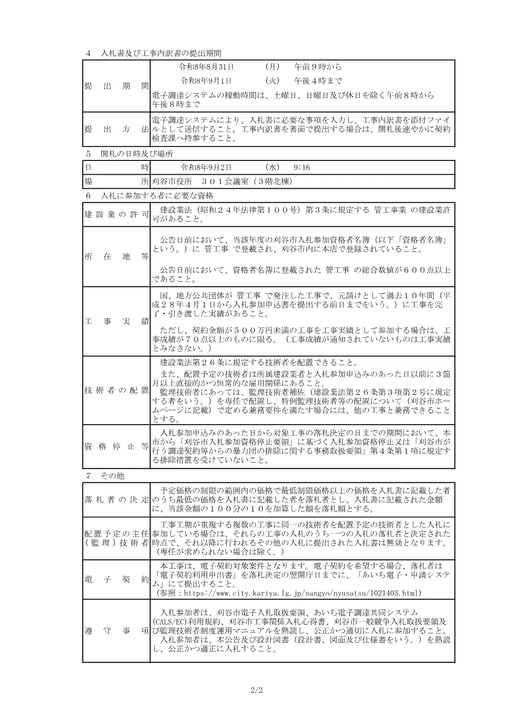 r8-1607.pdf 2ページ目のプレビュー