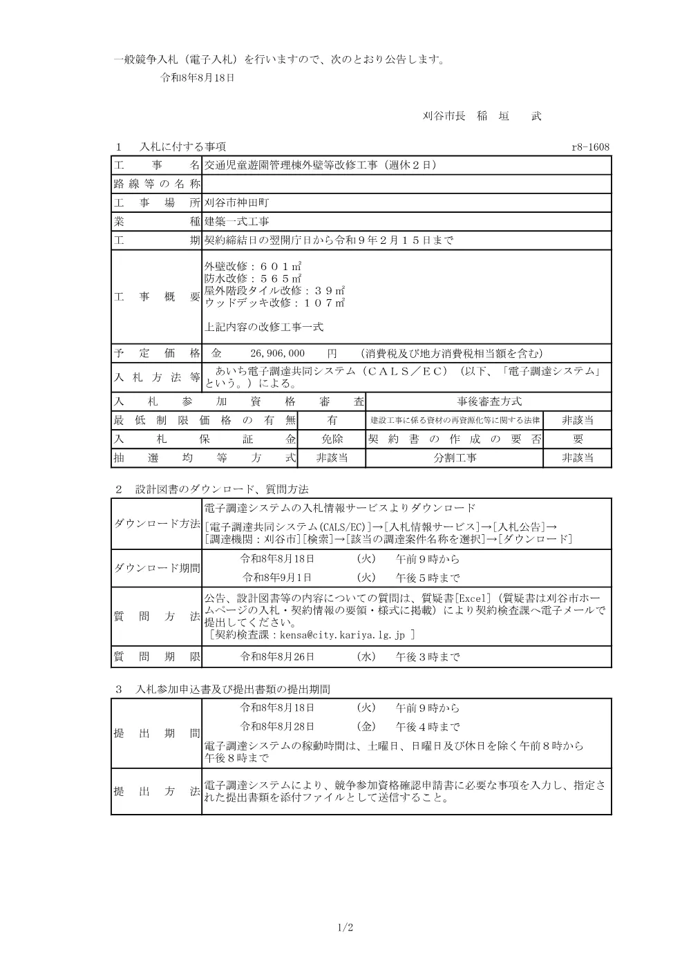 r8-1608.pdf 1ページ目のプレビュー