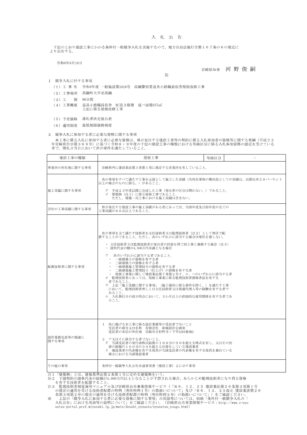 R08-2044-01200-koukoku.pdf 1ページ目のプレビュー