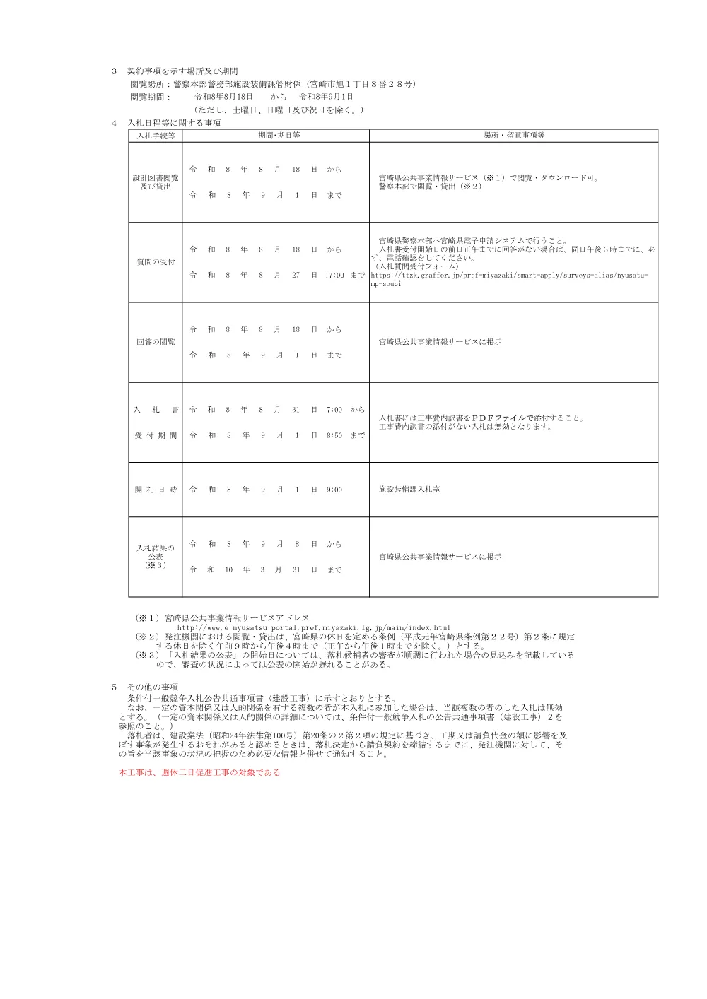 R08-2044-01200-koukoku.pdf 2ページ目のプレビュー