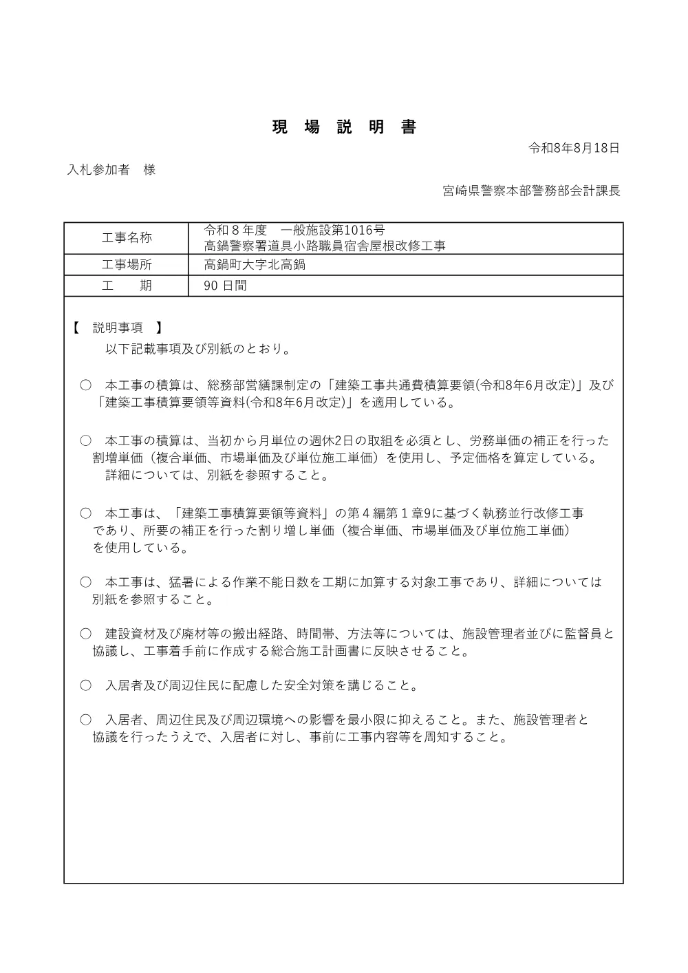 R08-2044-01200-genbasetumeisyo.pdf 1ページ目のプレビュー