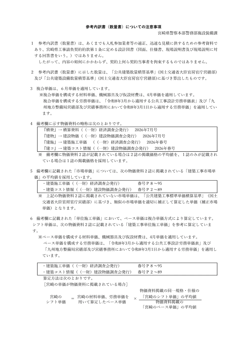 R08-2044-01200-sekkeisyo.pdf 1ページ目のプレビュー