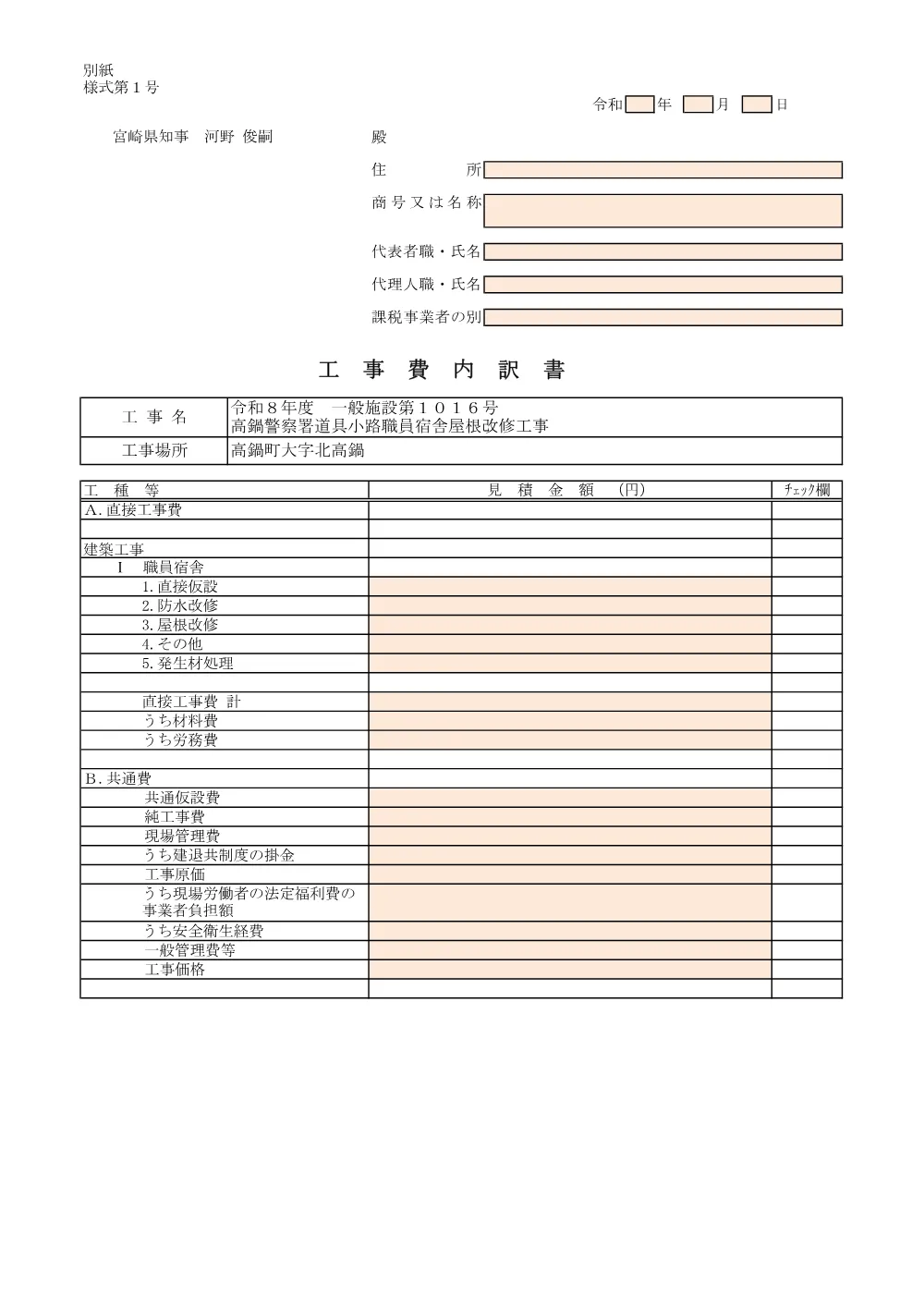 R08-2044-01200-utiwakesyo.pdf 1ページ目のプレビュー