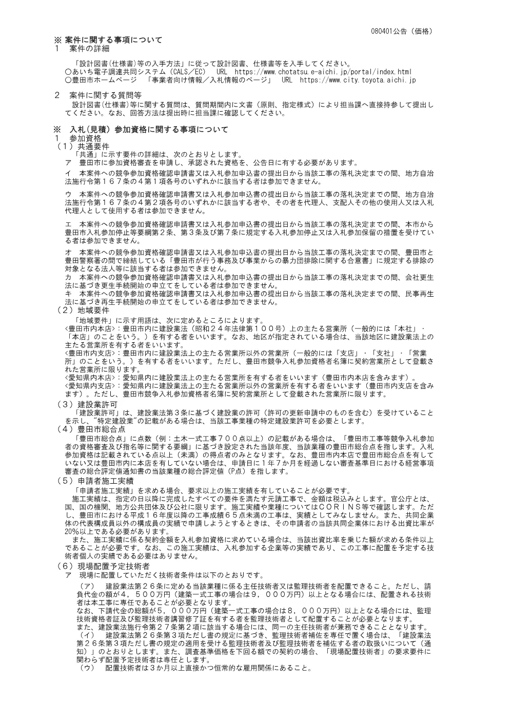 公告説明書（価格競争）.pdf 1ページ目のプレビュー