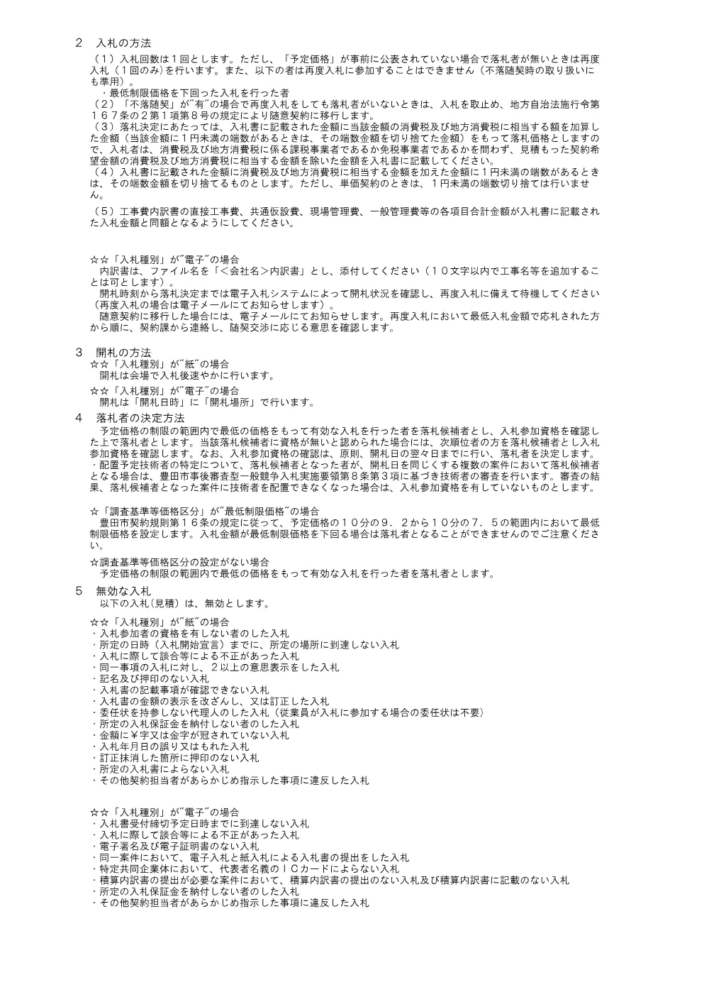 公告説明書（価格競争）.pdf 3ページ目のプレビュー
