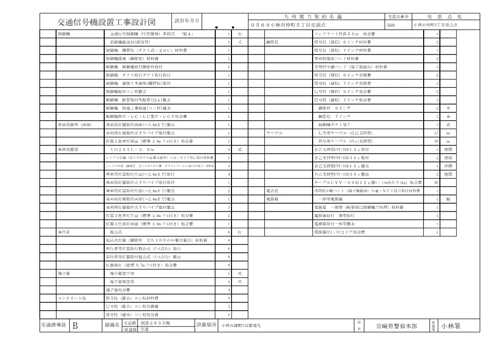 R08-041-01200-sekkeisyo.pdf 2ページ目のプレビュー