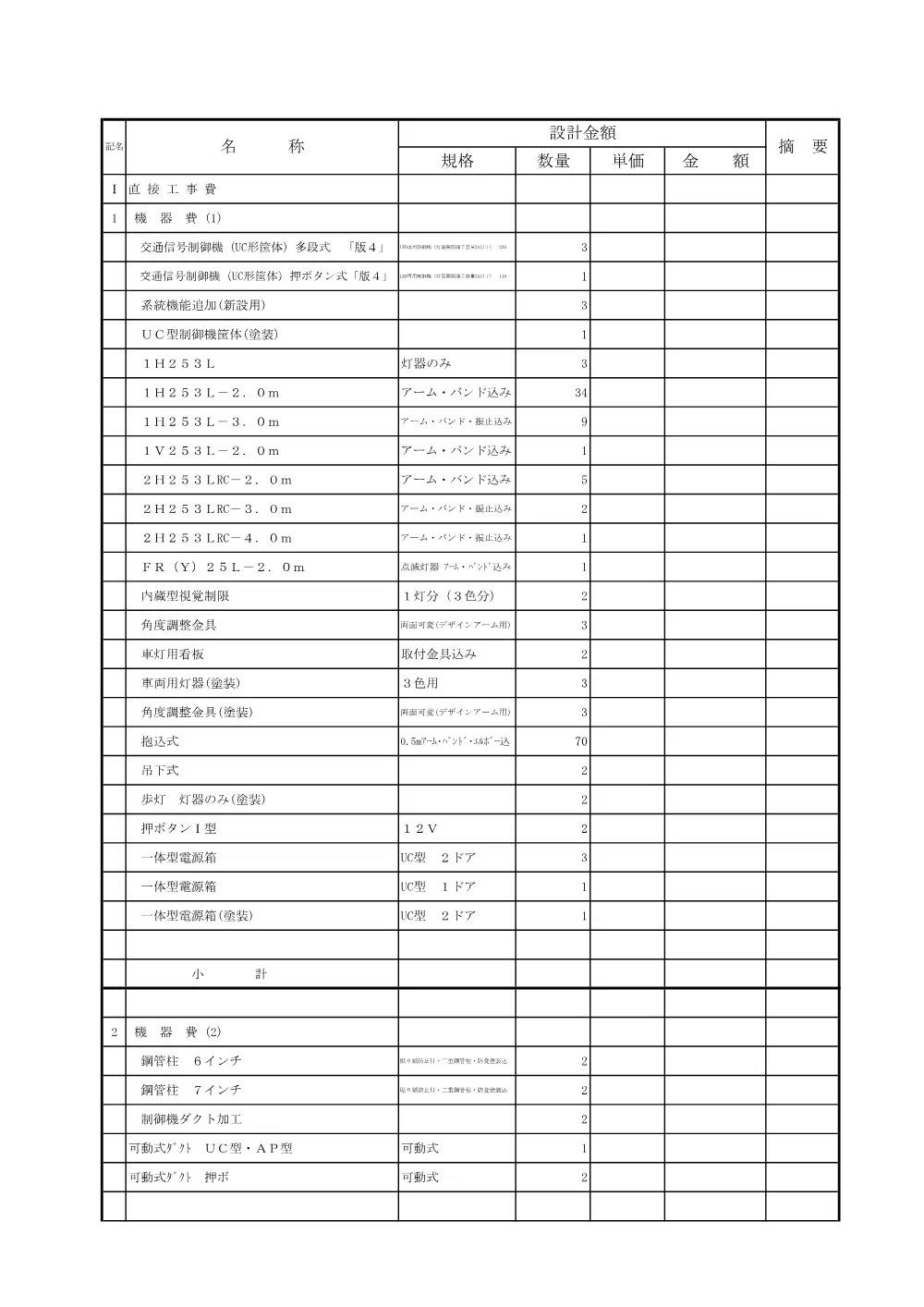 R08-041-01200-uchiwakesyo.pdf 3ページ目のプレビュー