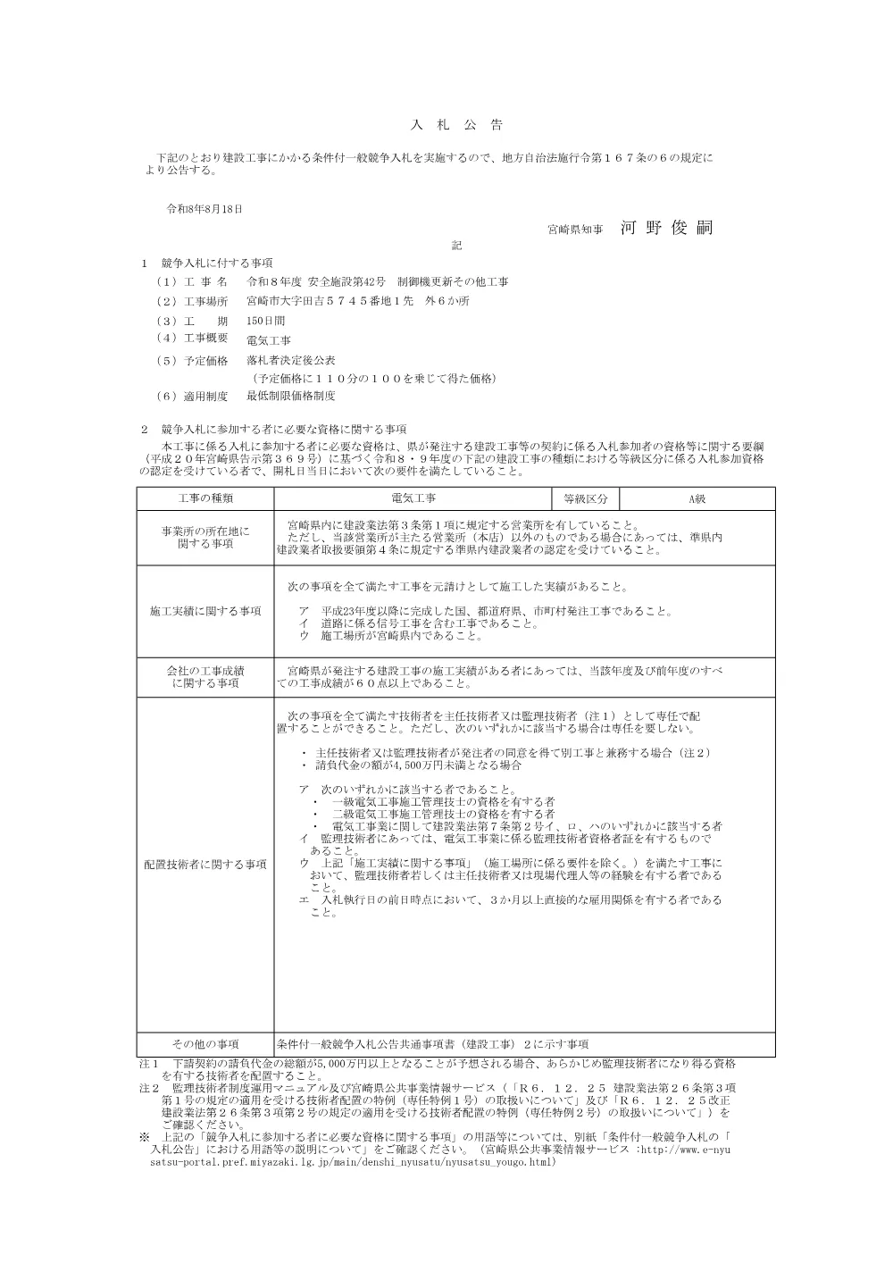 R8-042-01200-koukoku.pdf 1ページ目のプレビュー