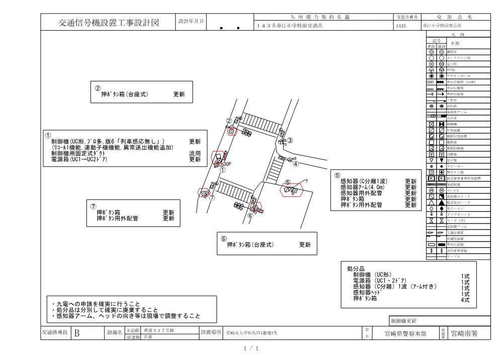 R8-042-01200-sekkeisyo.pdf 3ページ目のプレビュー
