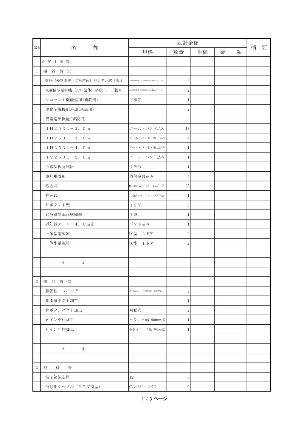 R8-042-01200-uchiwakesyo.pdf 3ページ目のプレビュー