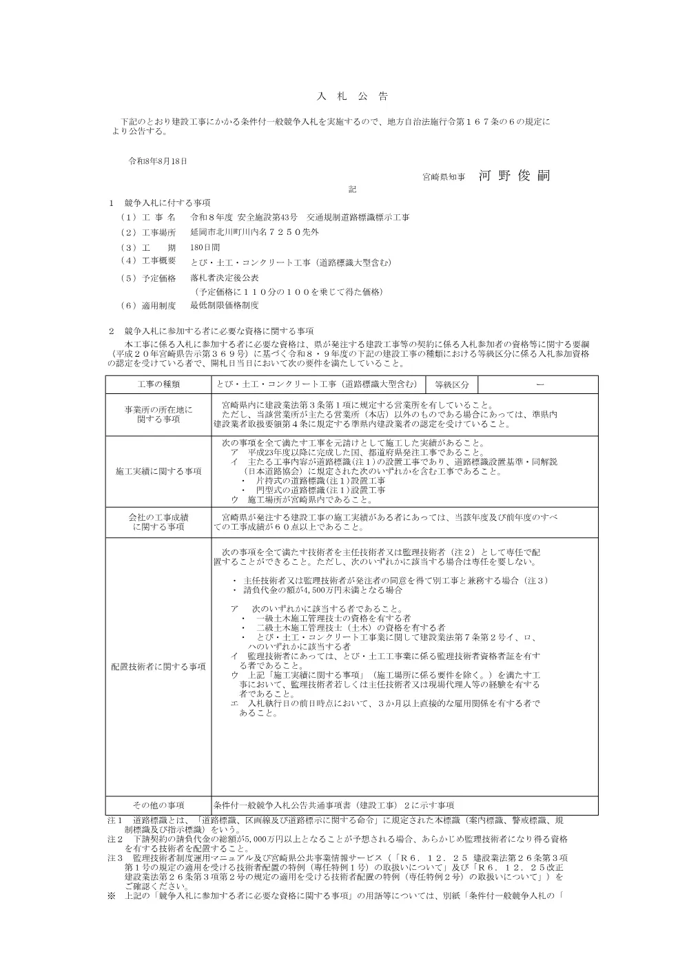 R8-043-01200-koukoku.pdf 1ページ目のプレビュー