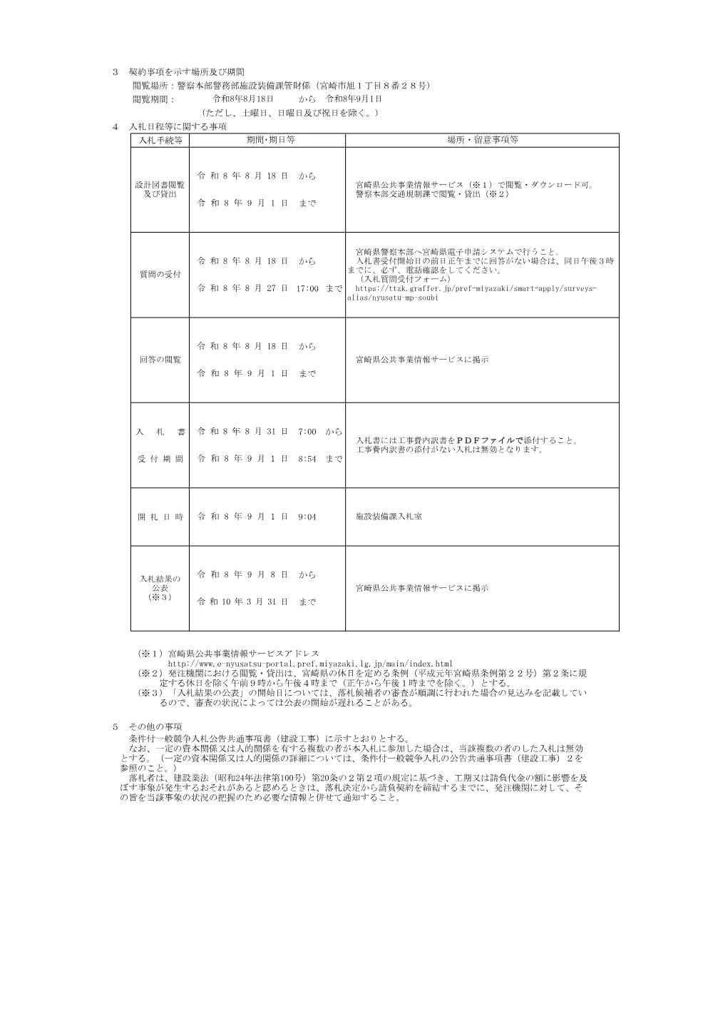 R8-043-01200-koukoku.pdf 2ページ目のプレビュー