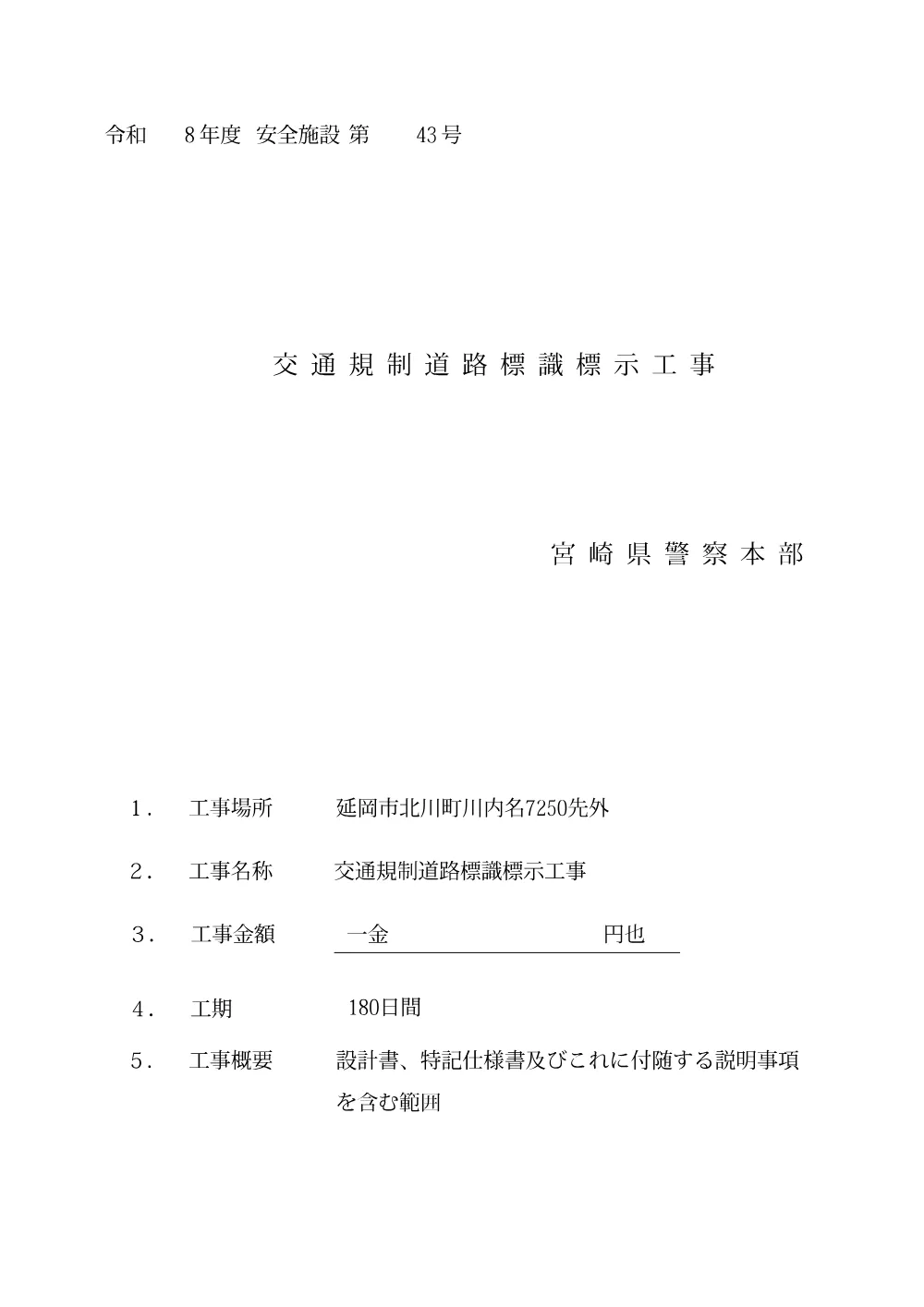 R8-043-01200-uchiwakesyo.pdf 1ページ目のプレビュー