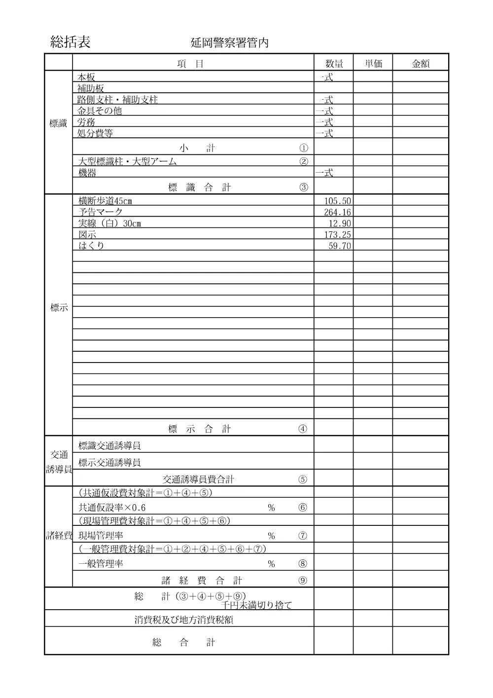 R8-043-01200-uchiwakesyo.pdf 2ページ目のプレビュー