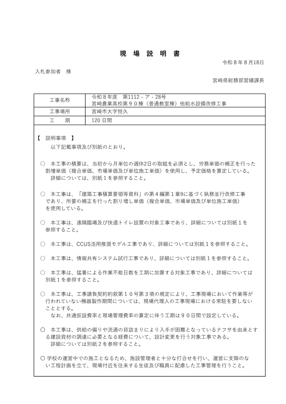 R08-2293-21570-genbasetumeisyo.pdf 1ページ目のプレビュー