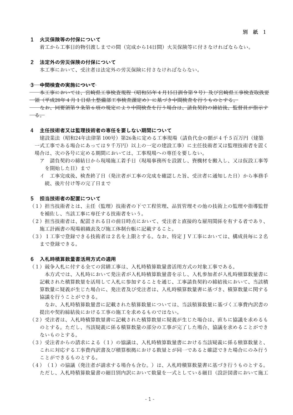 R08-2293-21570-genbasetumeisyo.pdf 2ページ目のプレビュー