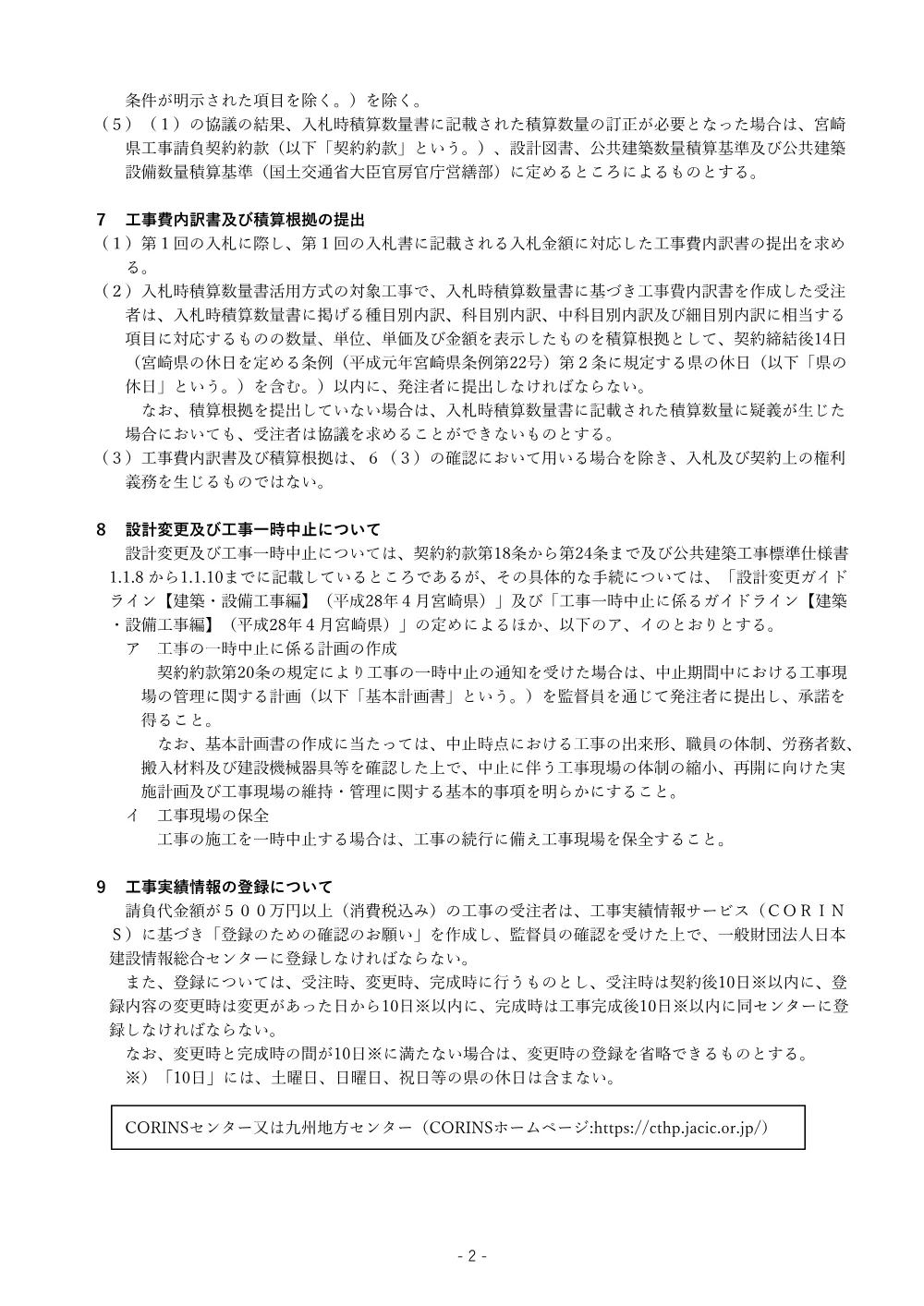 R08-2293-21570-genbasetumeisyo.pdf 3ページ目のプレビュー