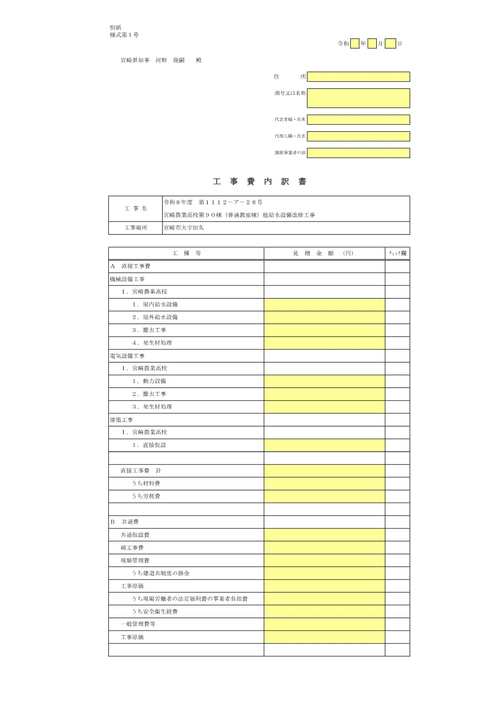 R08-2293-21570-utiwakesyo.pdf 1ページ目のプレビュー