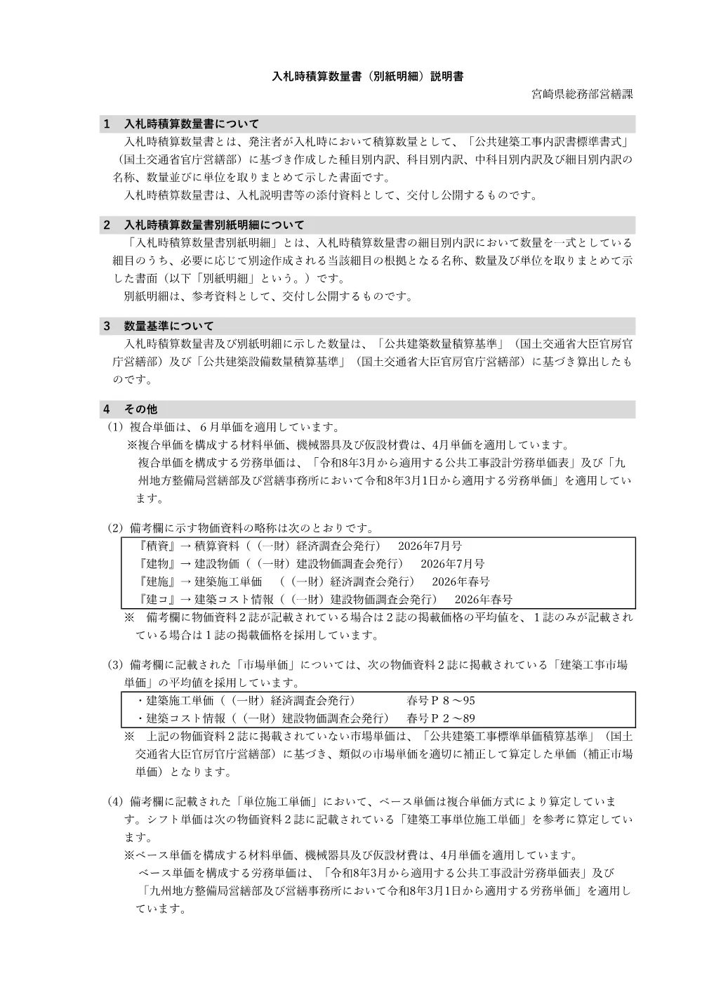 R08-2293-21570-sekkeisyo.pdf 1ページ目のプレビュー