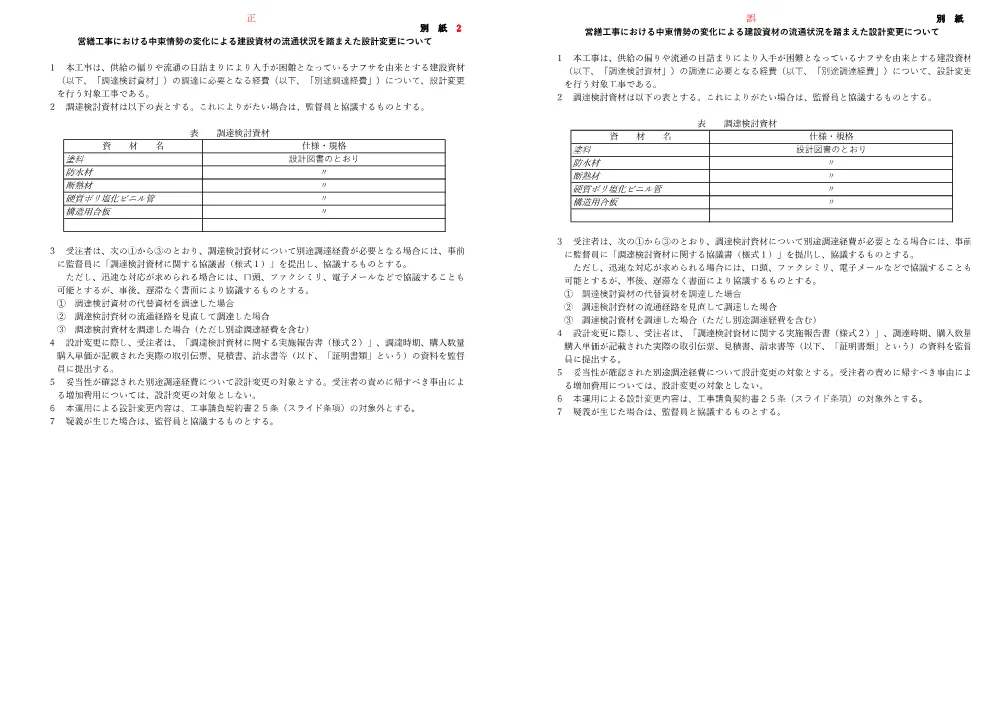 R08-2600-21570_seigohyou.pdf 2ページ目のプレビュー