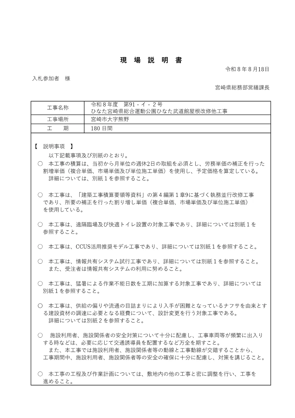 R08-2600-21570_syuuseigenbasetumisyo.pdf 1ページ目のプレビュー