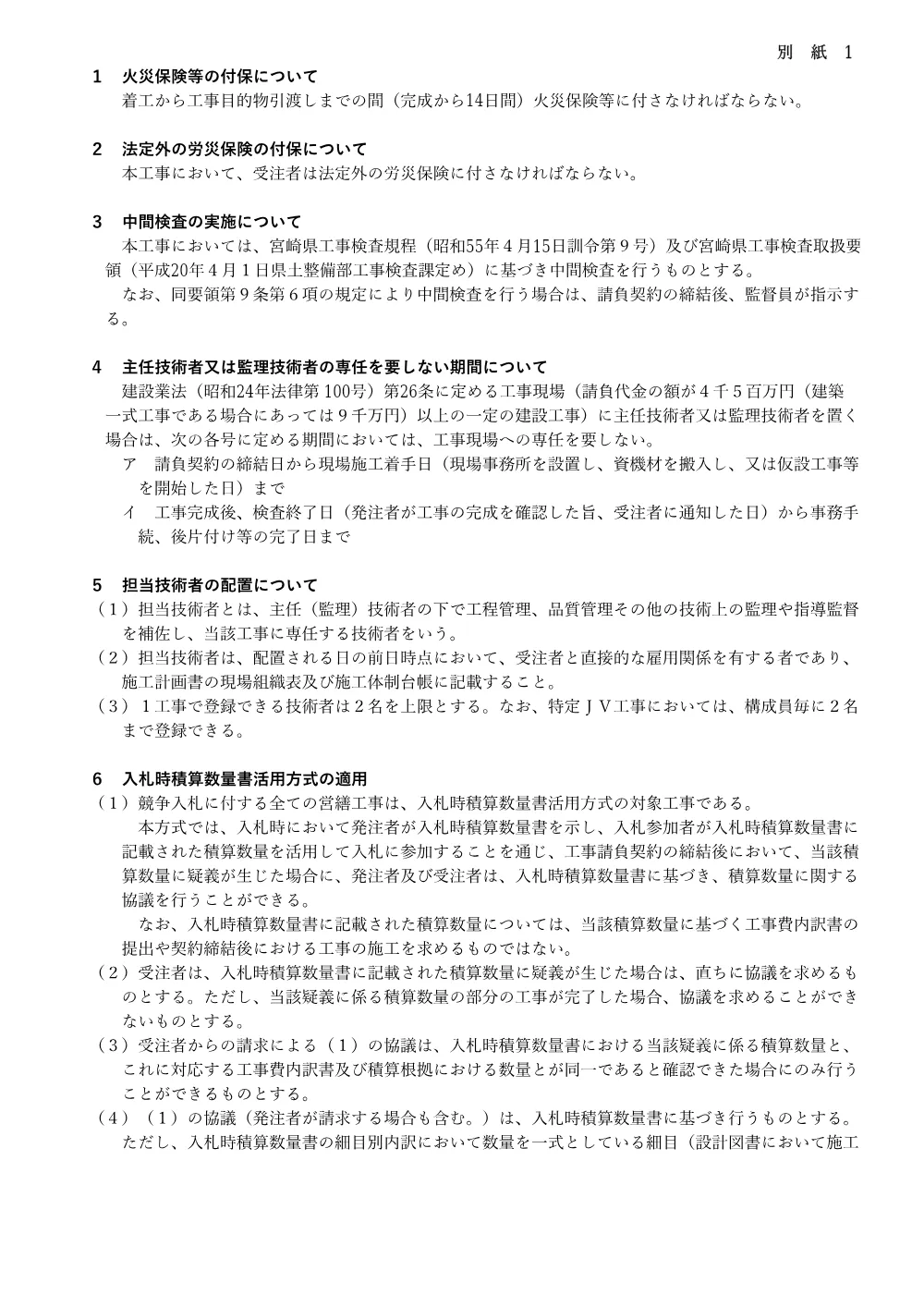 R08-2600-21570_syuuseigenbasetumisyo.pdf 2ページ目のプレビュー