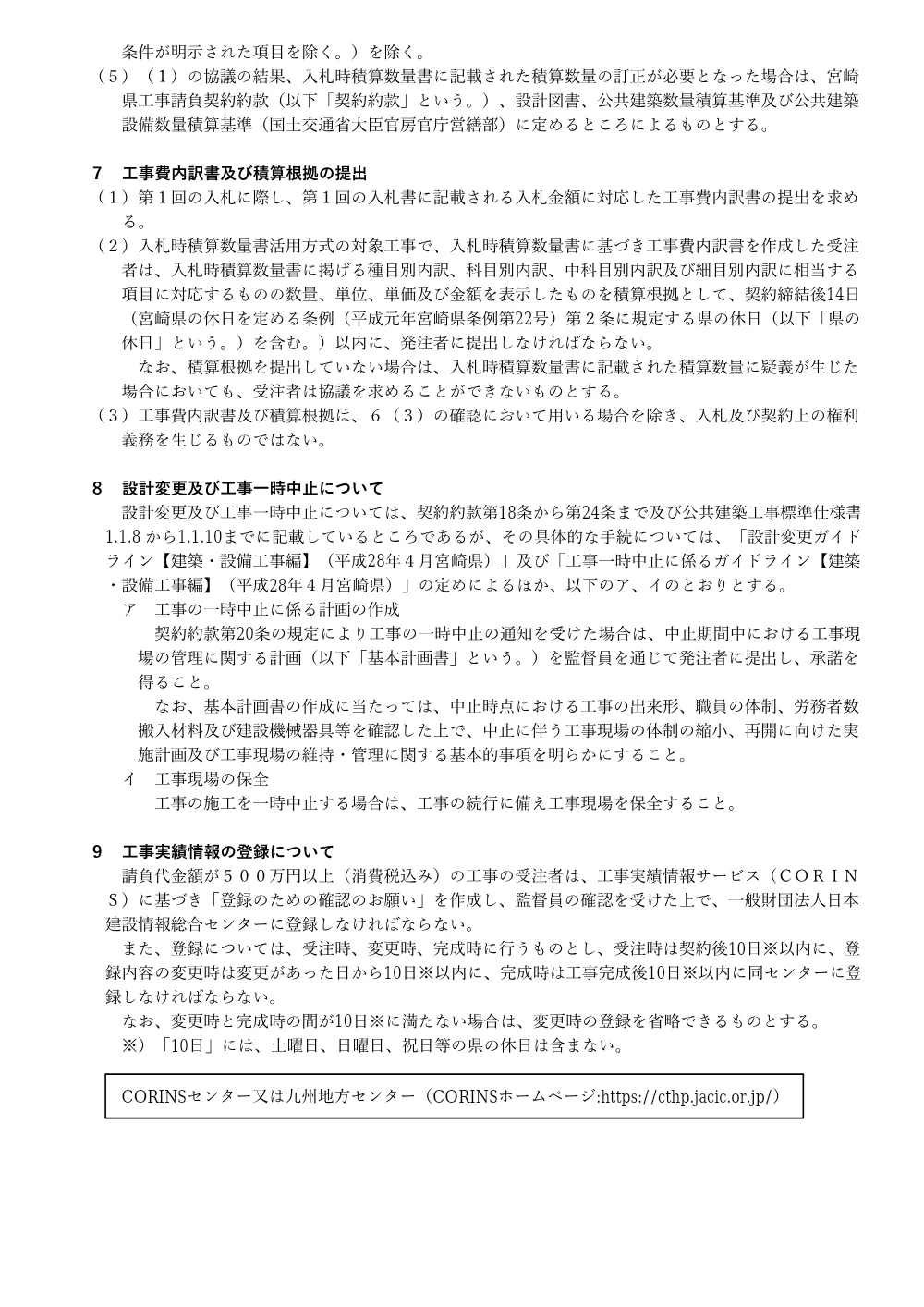 R08-2600-21570_syuuseigenbasetumisyo.pdf 3ページ目のプレビュー