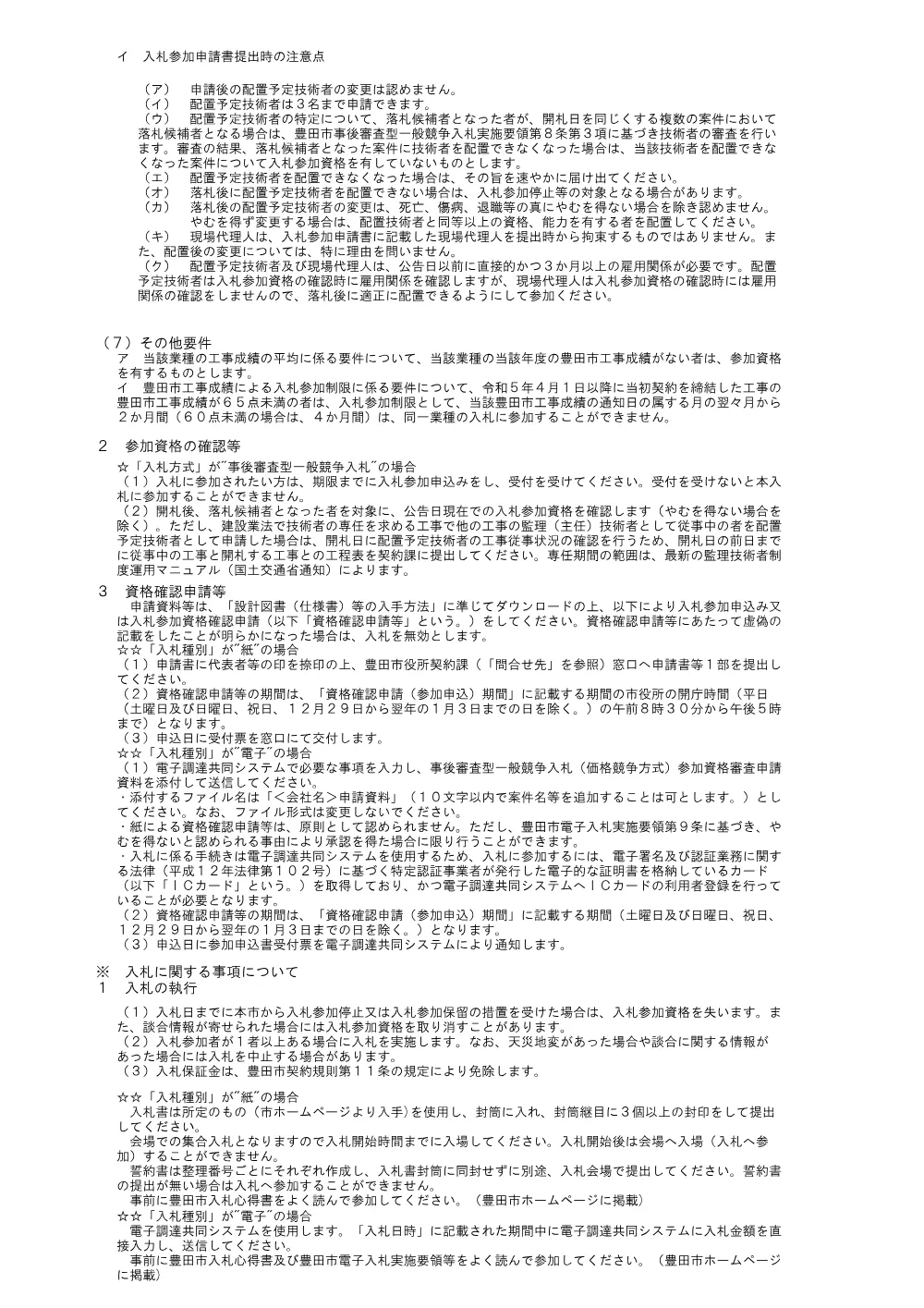 公告説明書（価格競争）.pdf 2ページ目のプレビュー