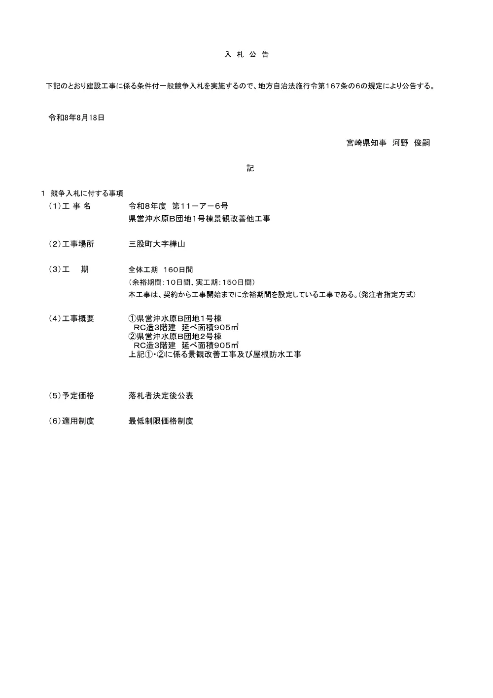 R08-2605-21570-koukoku.pdf 1ページ目のプレビュー